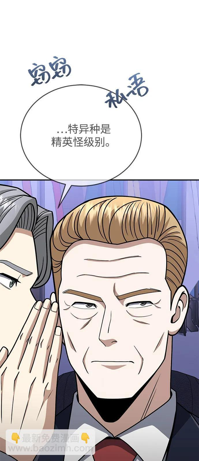 [第131话] 旧势力 第59页