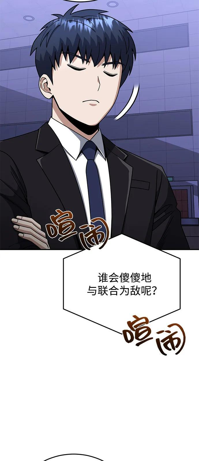 [第131话] 旧势力 第64页