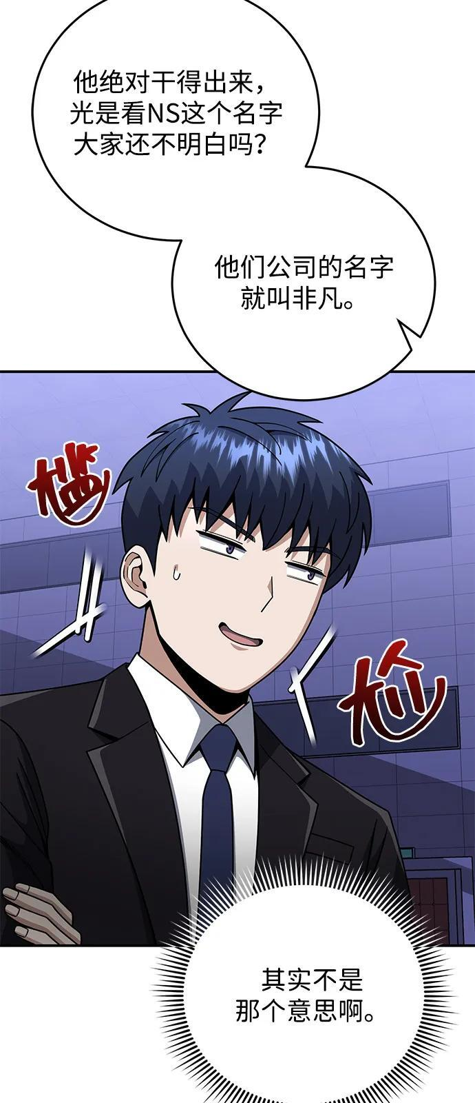 [第131话] 旧势力 第65页
