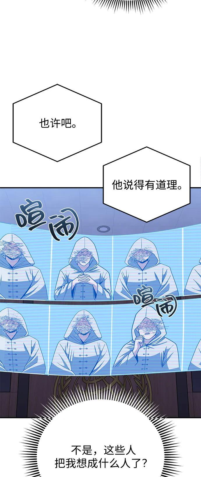 [第131话] 旧势力 第66页