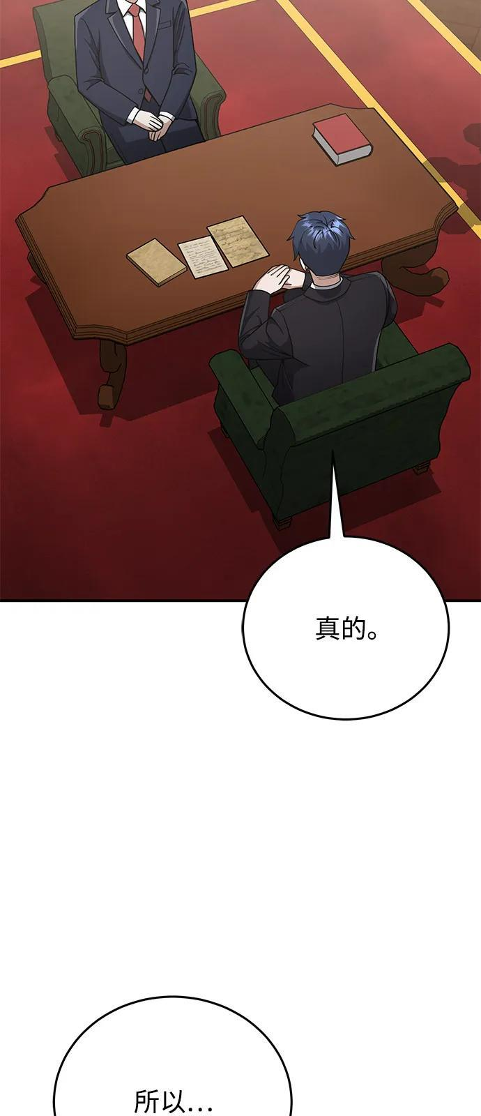 [第131话] 旧势力 第71页