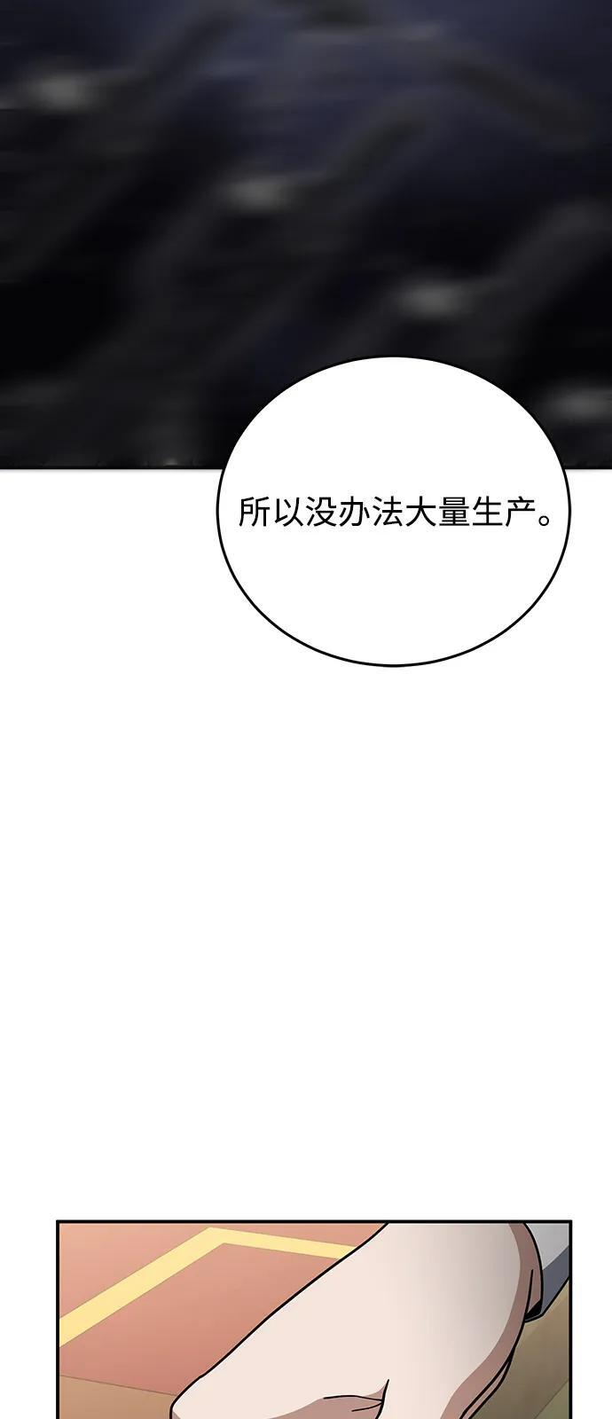 [第131话] 旧势力 第75页