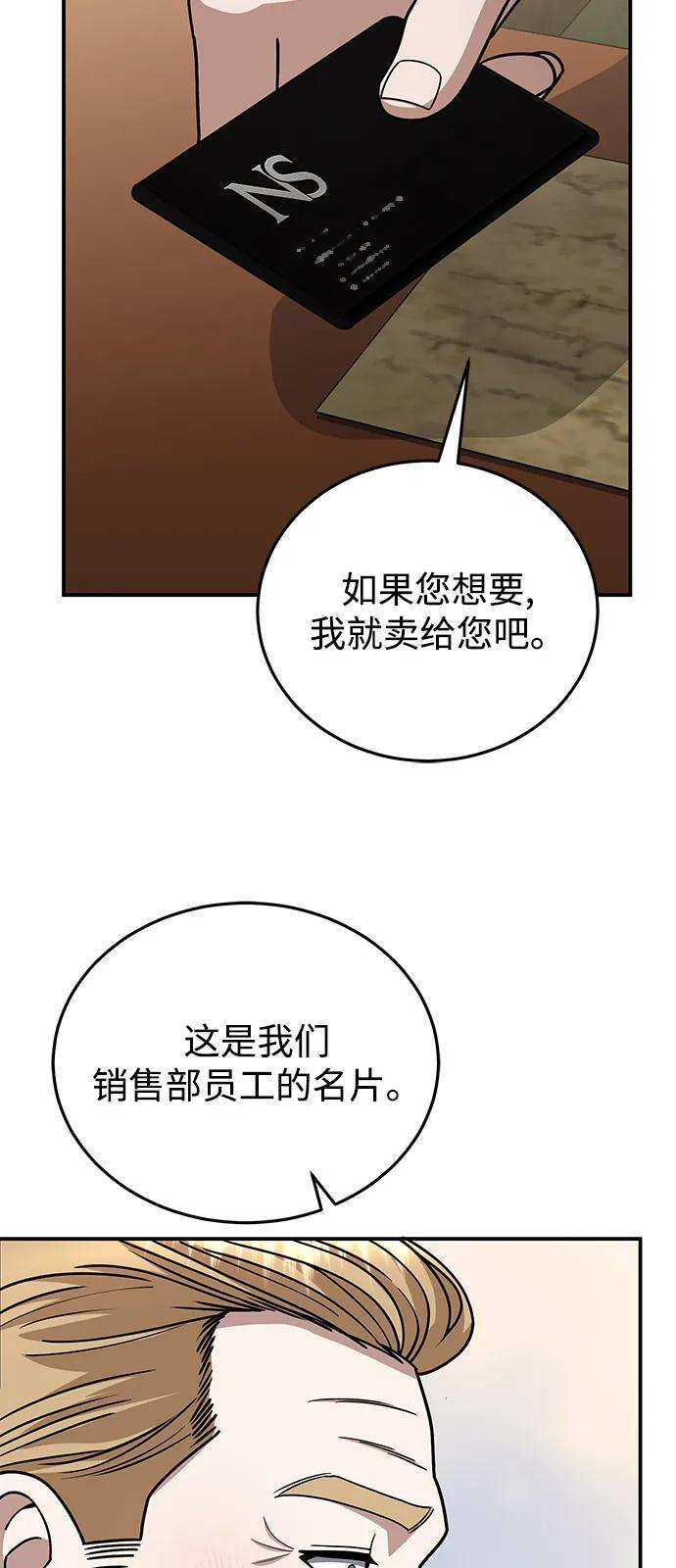 [第131话] 旧势力 第76页