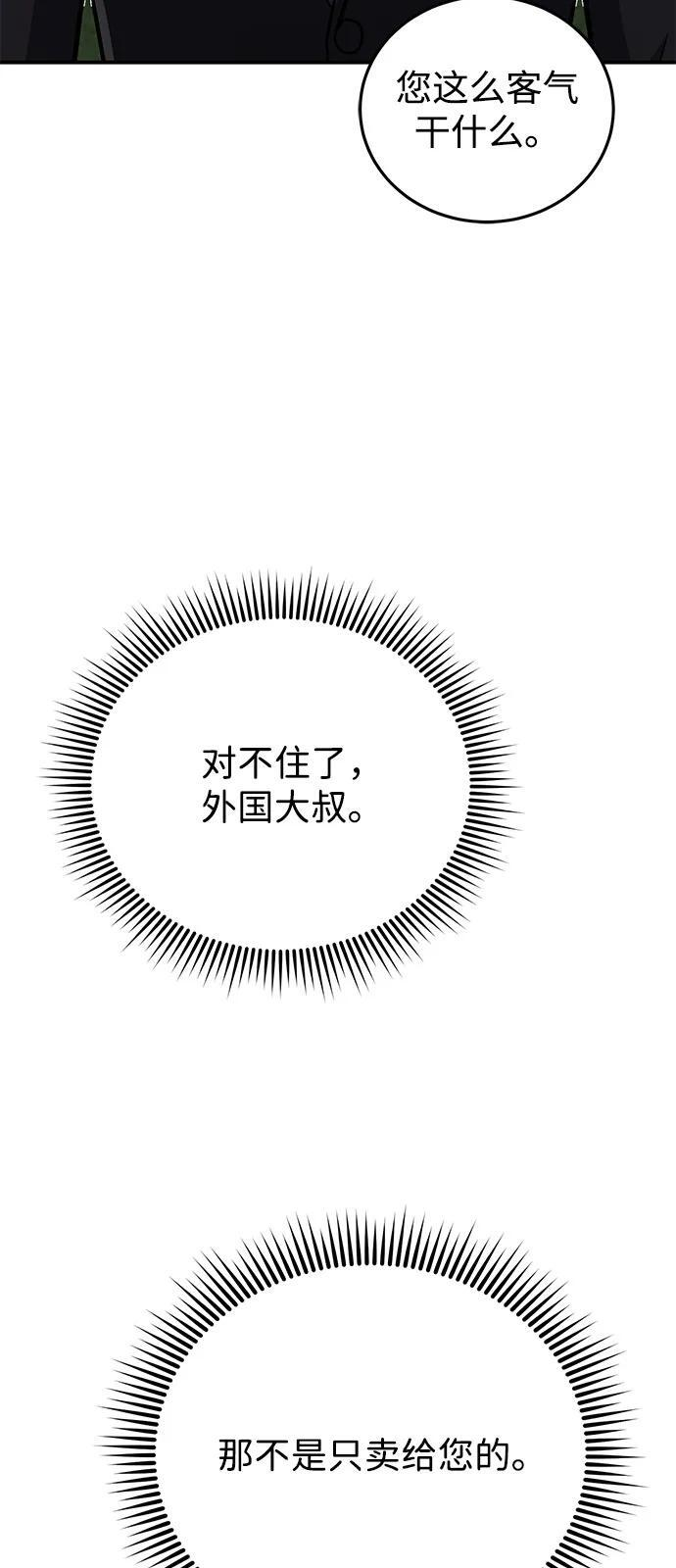 [第131话] 旧势力 第79页