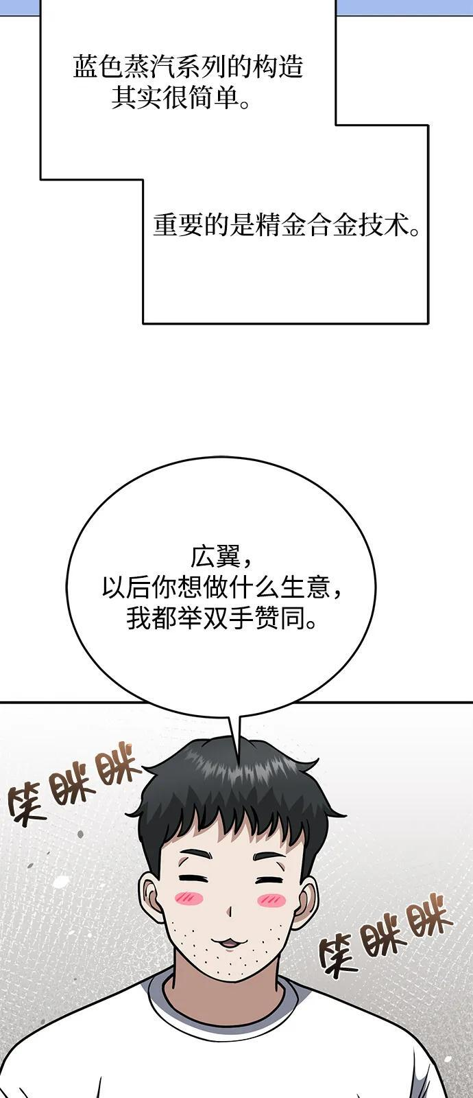 [第131话] 旧势力 第81页