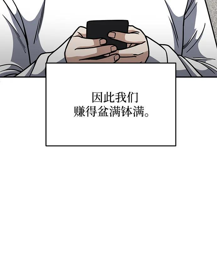 [第131话] 旧势力 第82页
