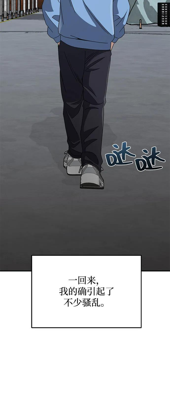 [第131话] 旧势力 第84页