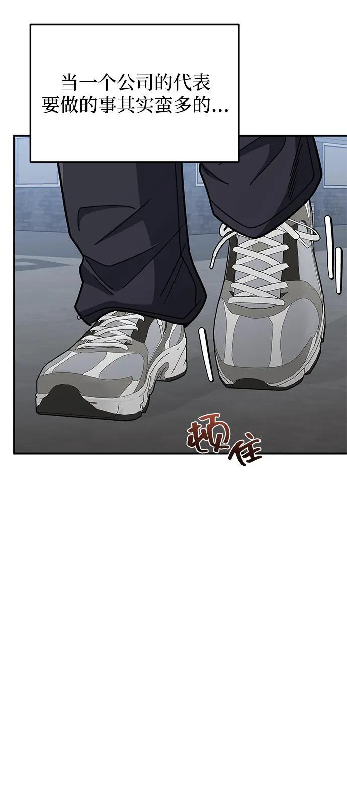 [第131话] 旧势力 第85页