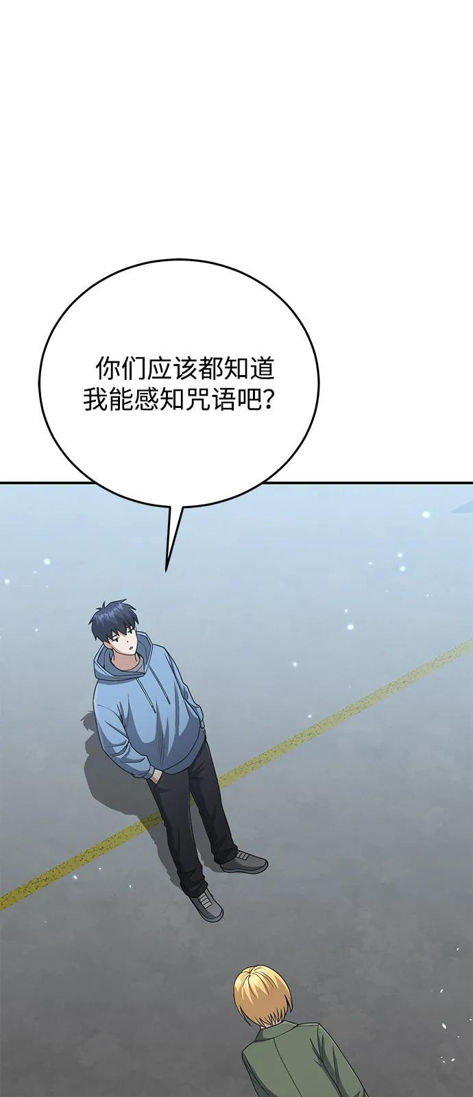 [第131话] 旧势力 第90页