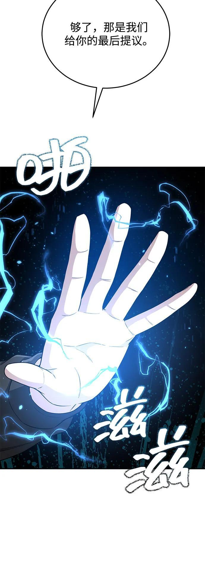 [第132话] 最后的提议 第21页