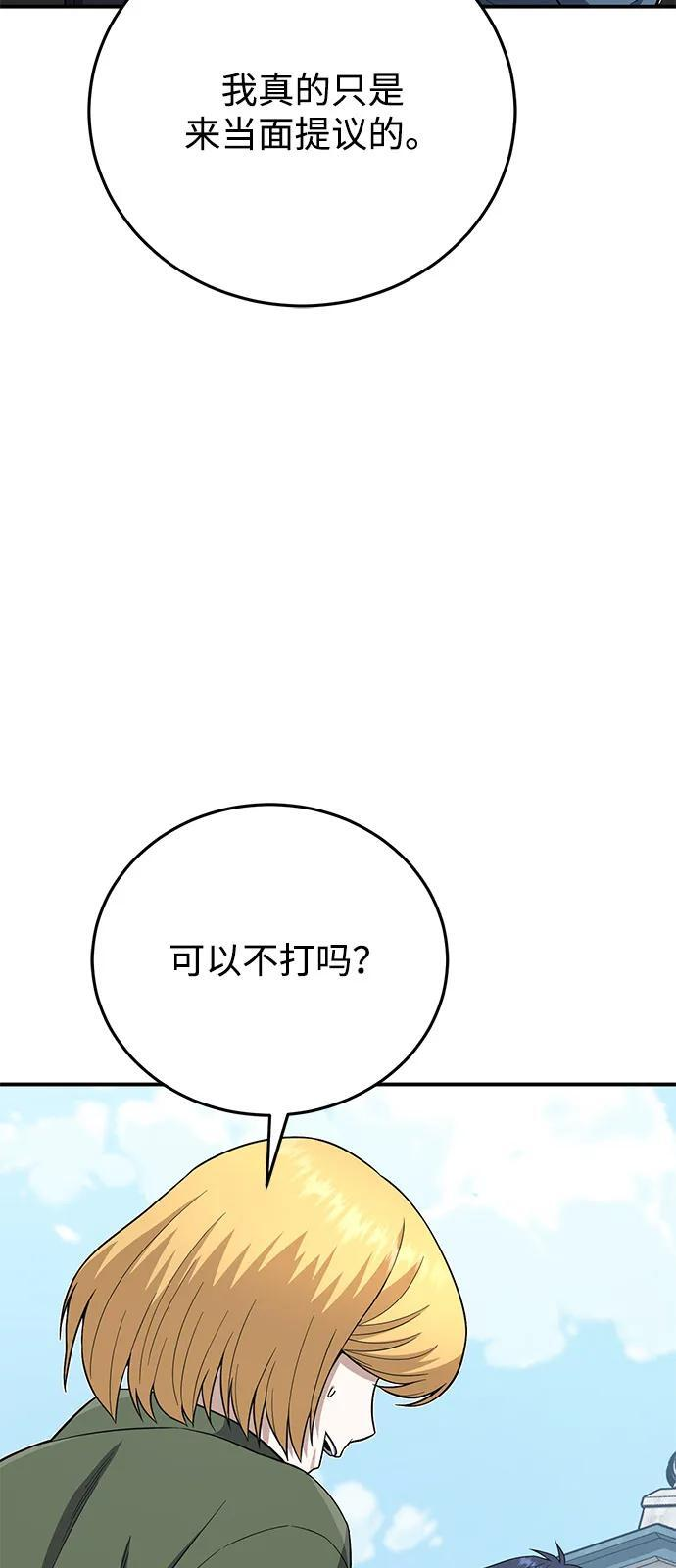 [第132话] 最后的提议 第43页