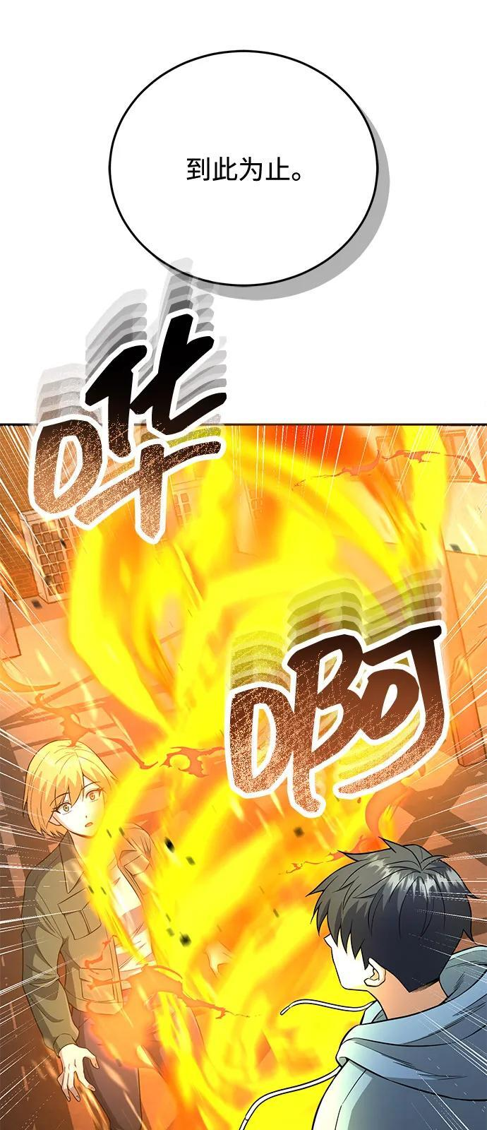 [第132话] 最后的提议 第45页