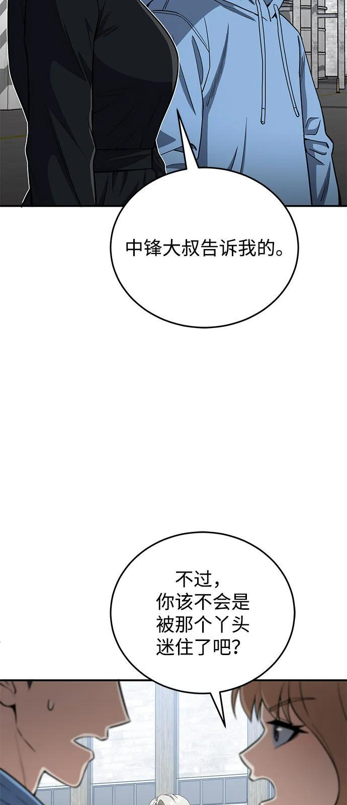 [第132话] 最后的提议 第53页