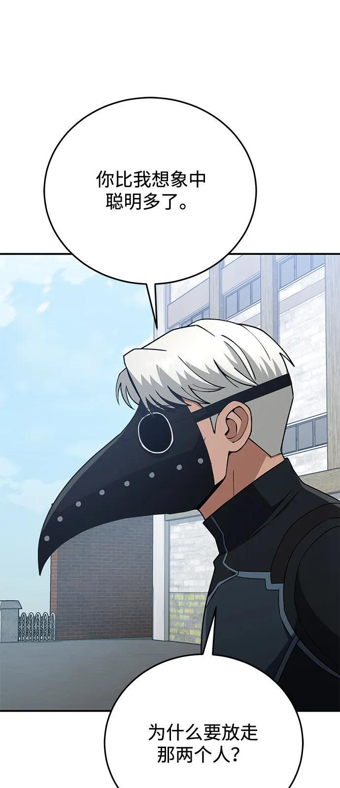 [第132话] 最后的提议 第55页