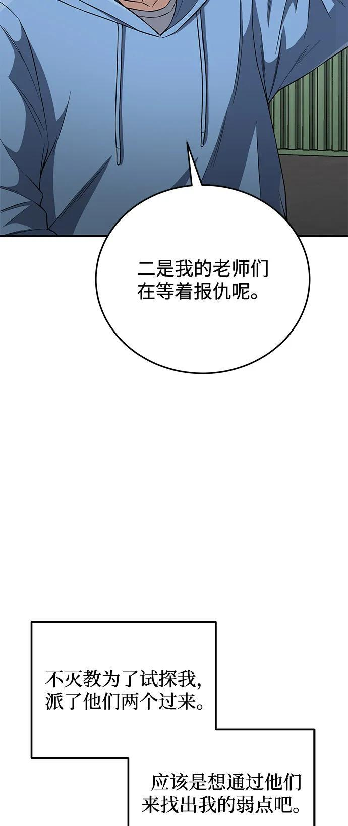 [第132话] 最后的提议 第57页