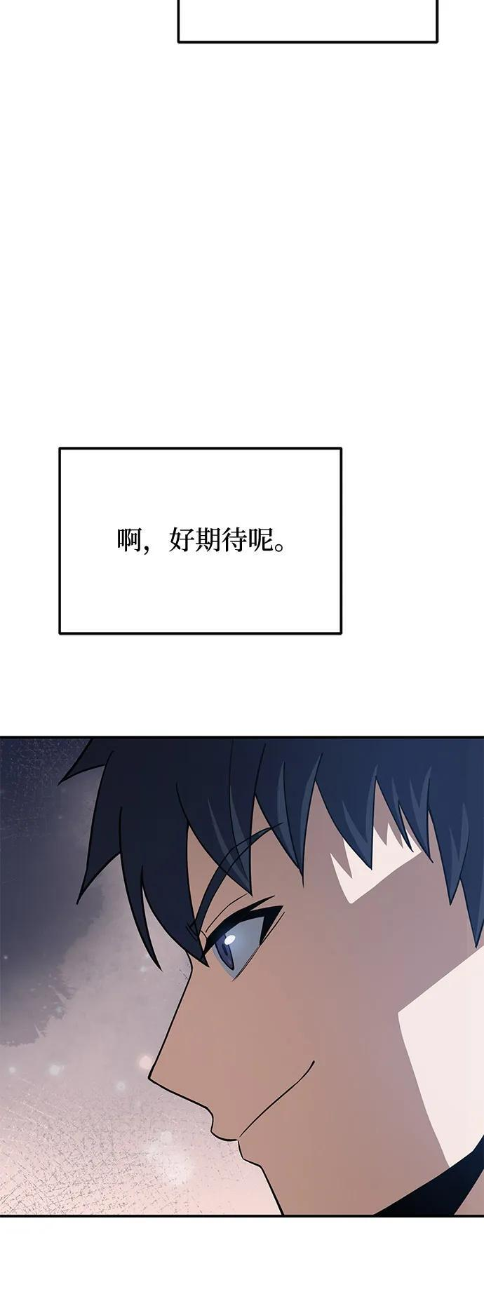 [第132话] 最后的提议 第58页