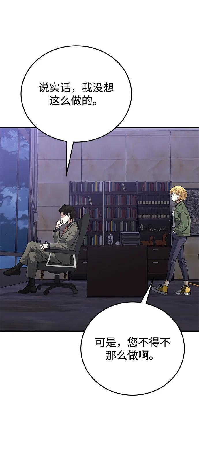 [第132话] 最后的提议 第62页