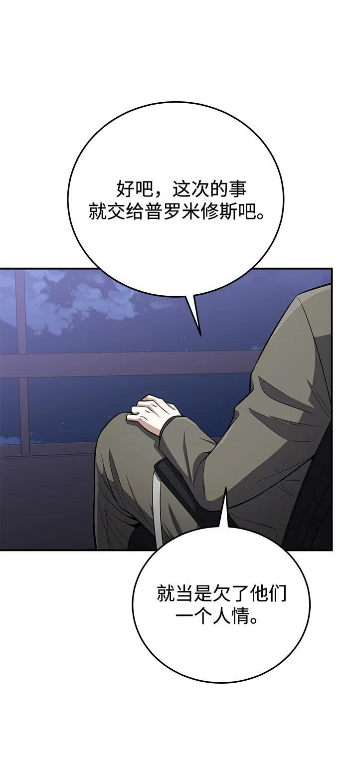 [第132话] 最后的提议 第63页