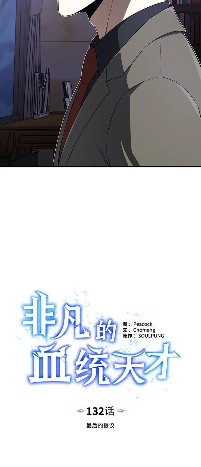 [第132话] 最后的提议 第66页