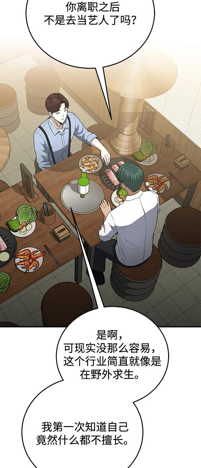 [第132话] 最后的提议 第72页