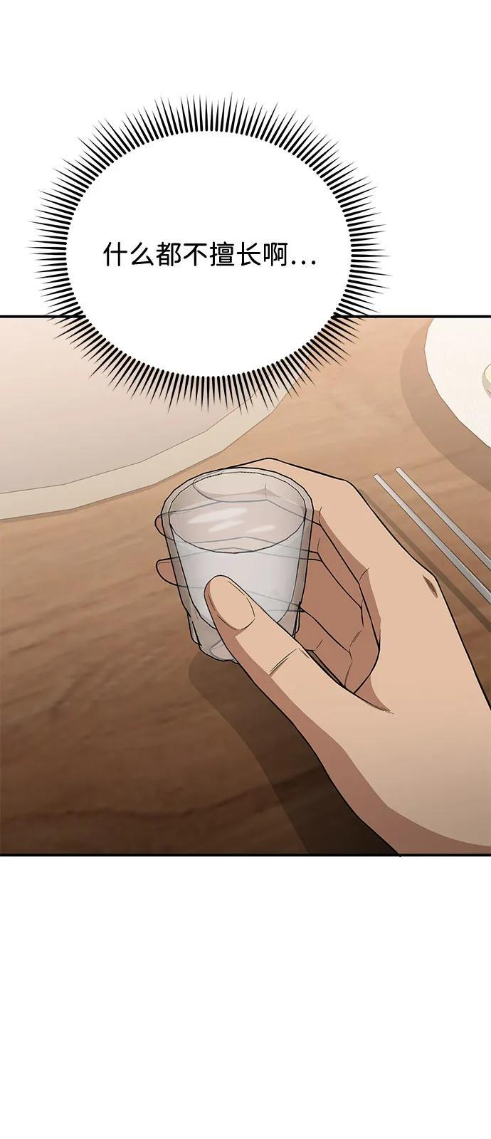 [第132话] 最后的提议 第75页