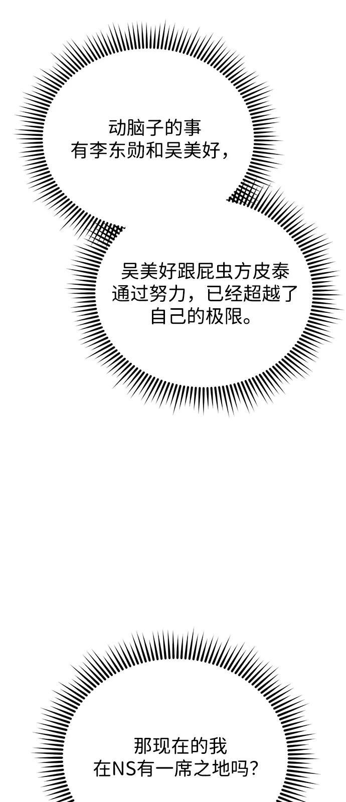 [第132话] 最后的提议 第76页