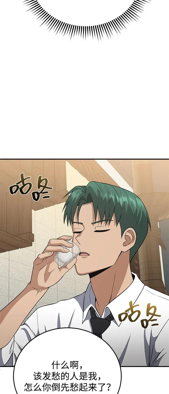 [第132话] 最后的提议 第77页