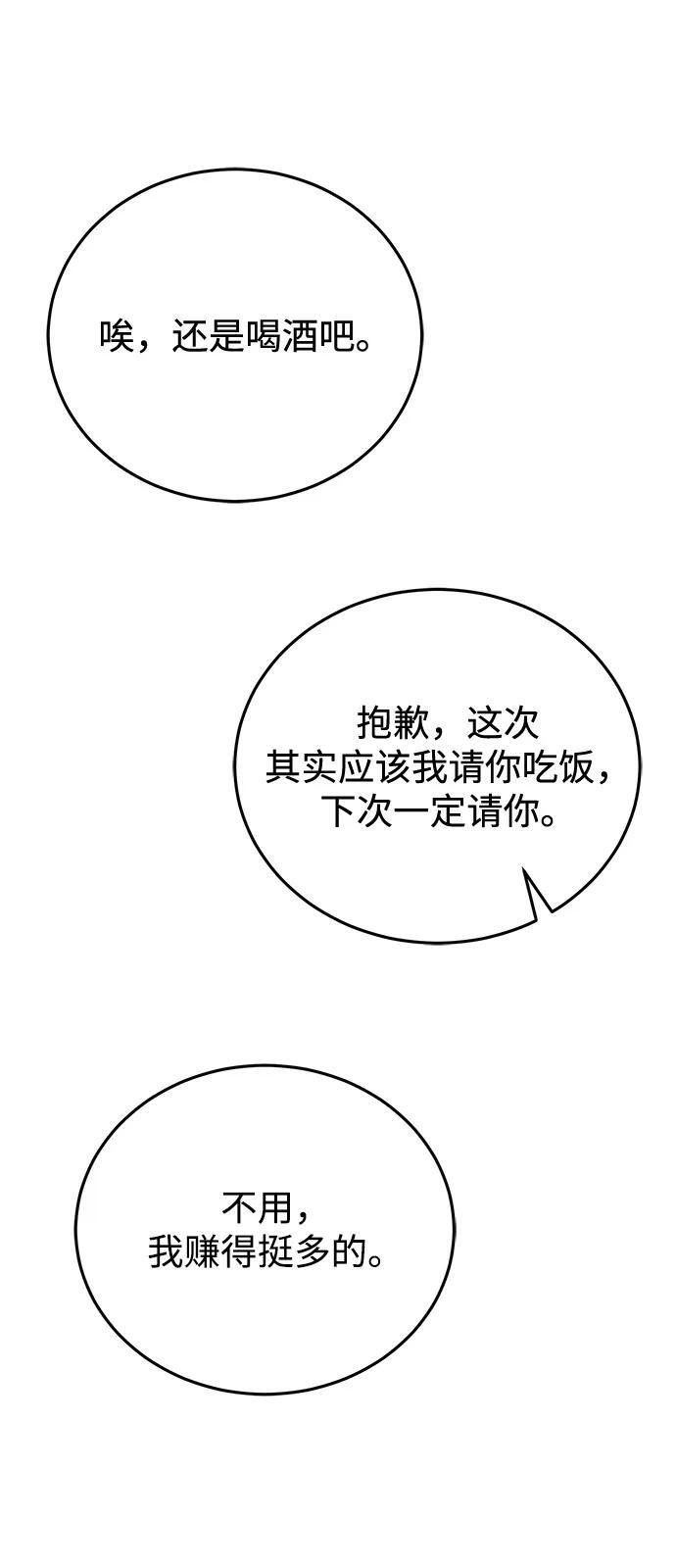[第132话] 最后的提议 第79页