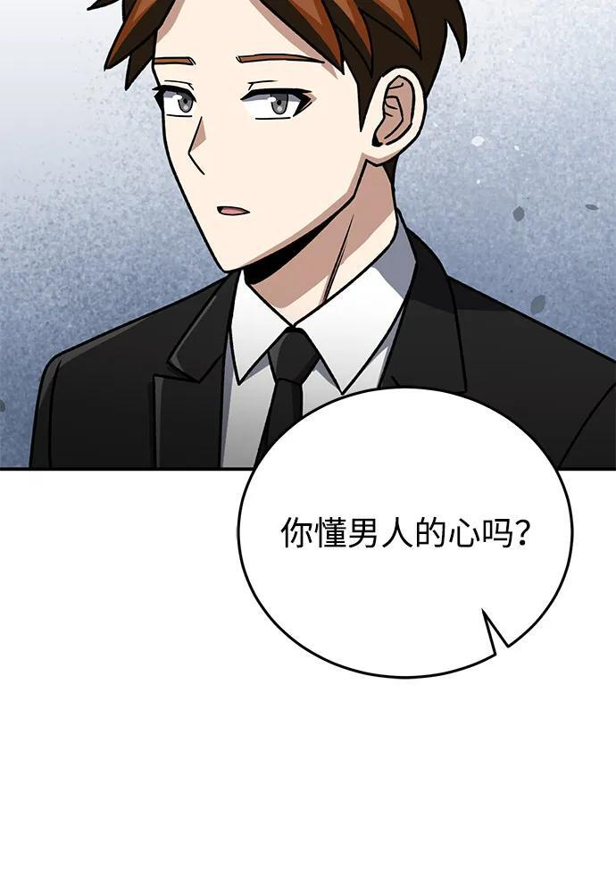 [第132话] 最后的提议 第83页