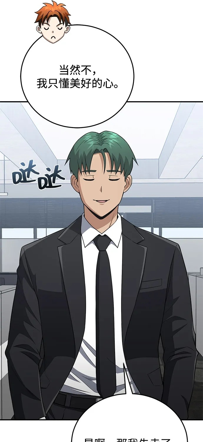 [第132话] 最后的提议 第84页