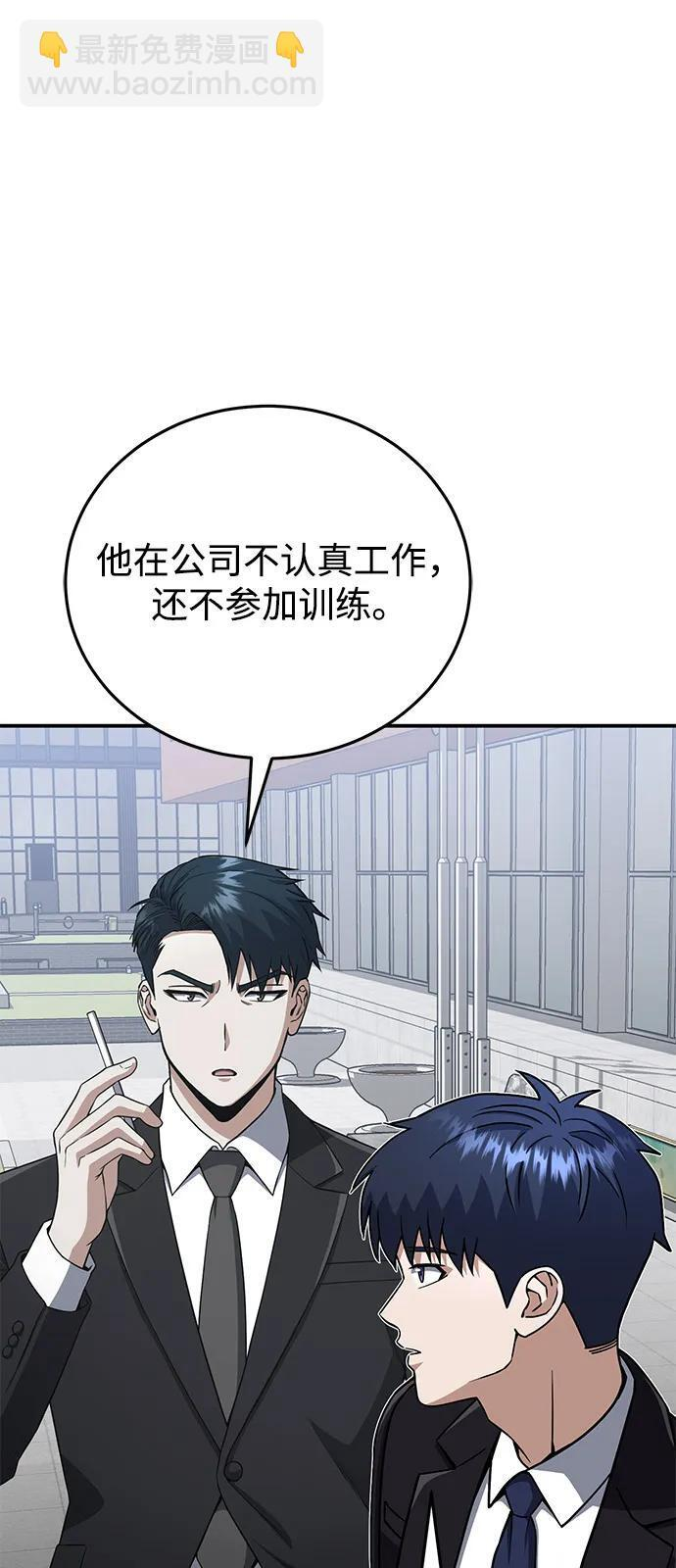 [第132话] 最后的提议 第87页
