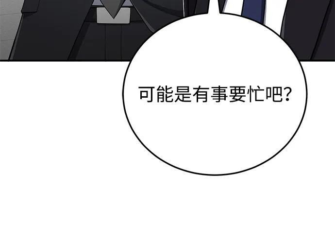[第132话] 最后的提议 第88页