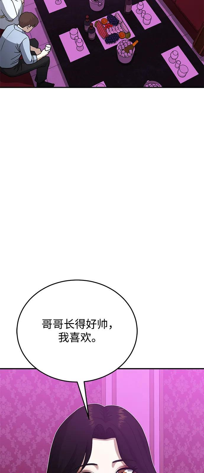 [第132话] 最后的提议 第90页