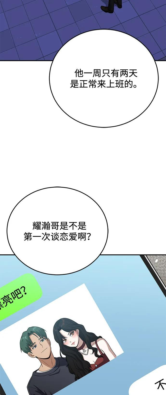 [第133话] 还没结束 第3页