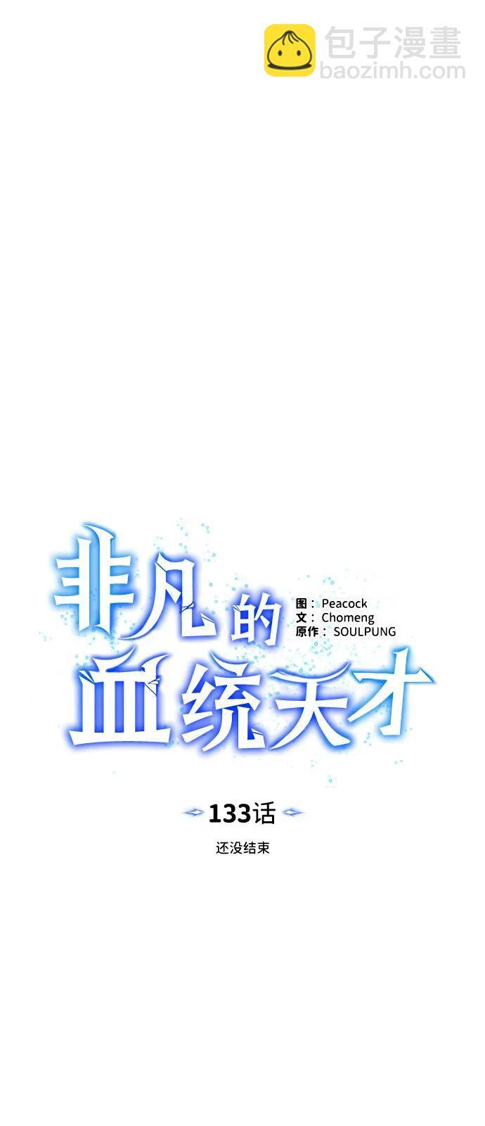 [第133话] 还没结束 第9页
