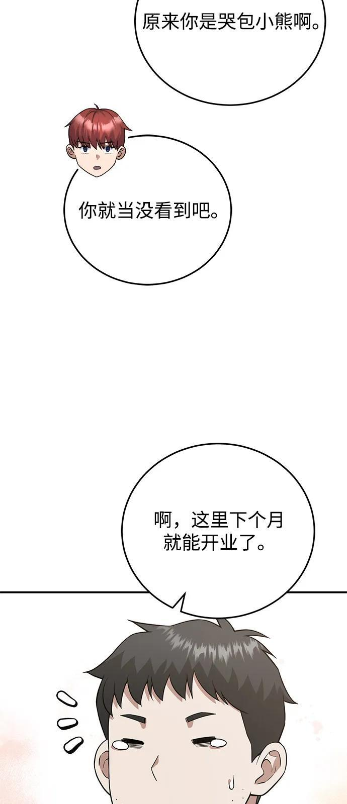 [第133话] 还没结束 第31页