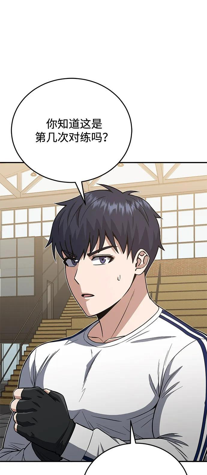 [第133话] 还没结束 第44页