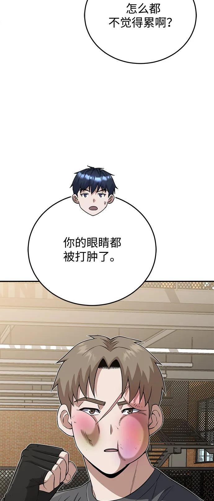 [第133话] 还没结束 第45页