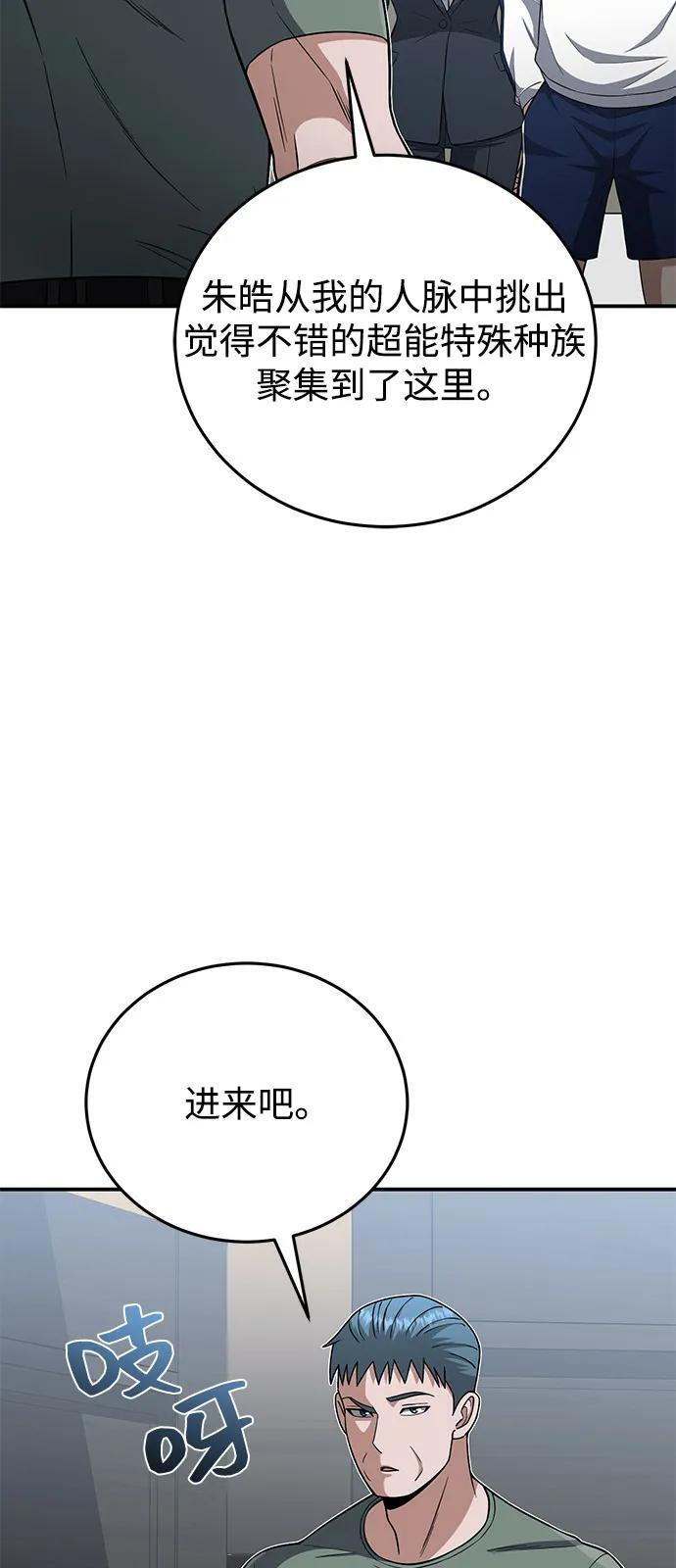 [第133话] 还没结束 第67页