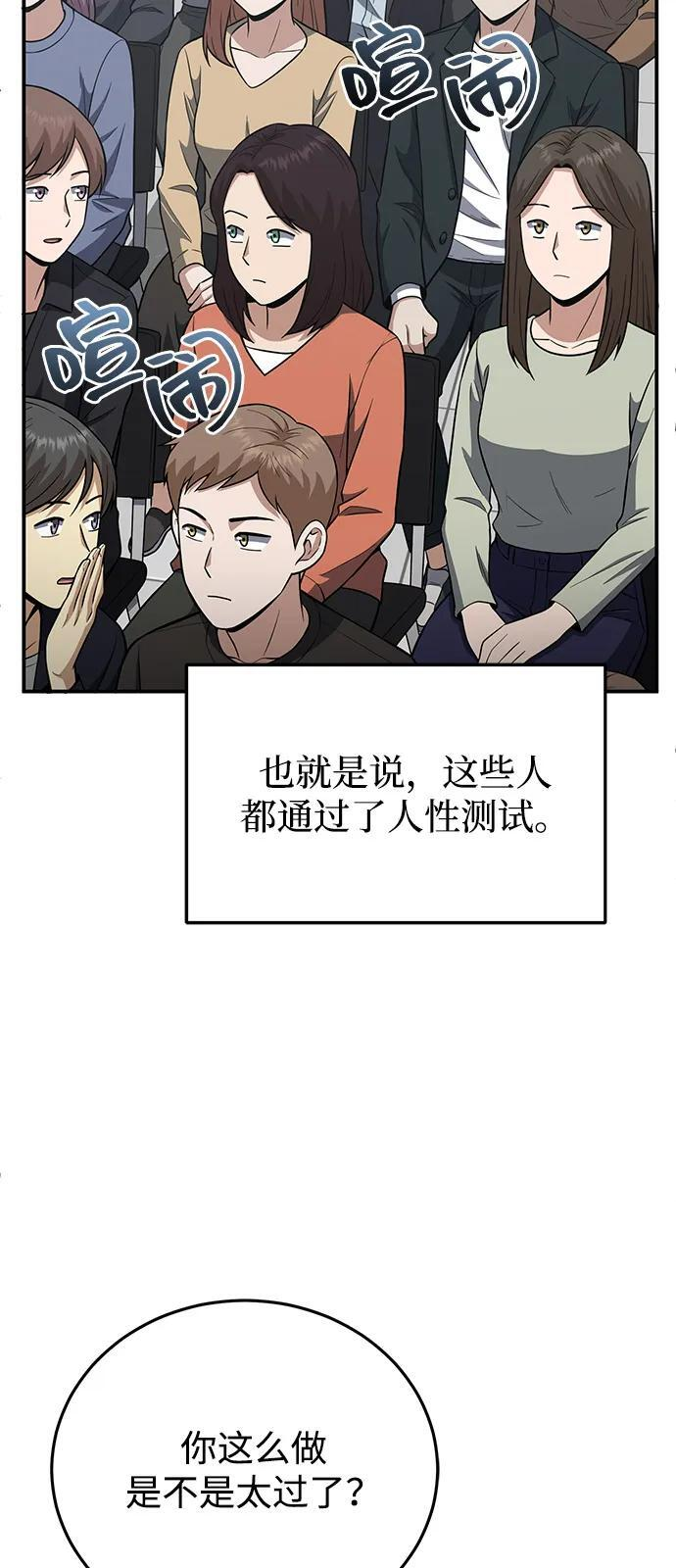[第133话] 还没结束 第72页