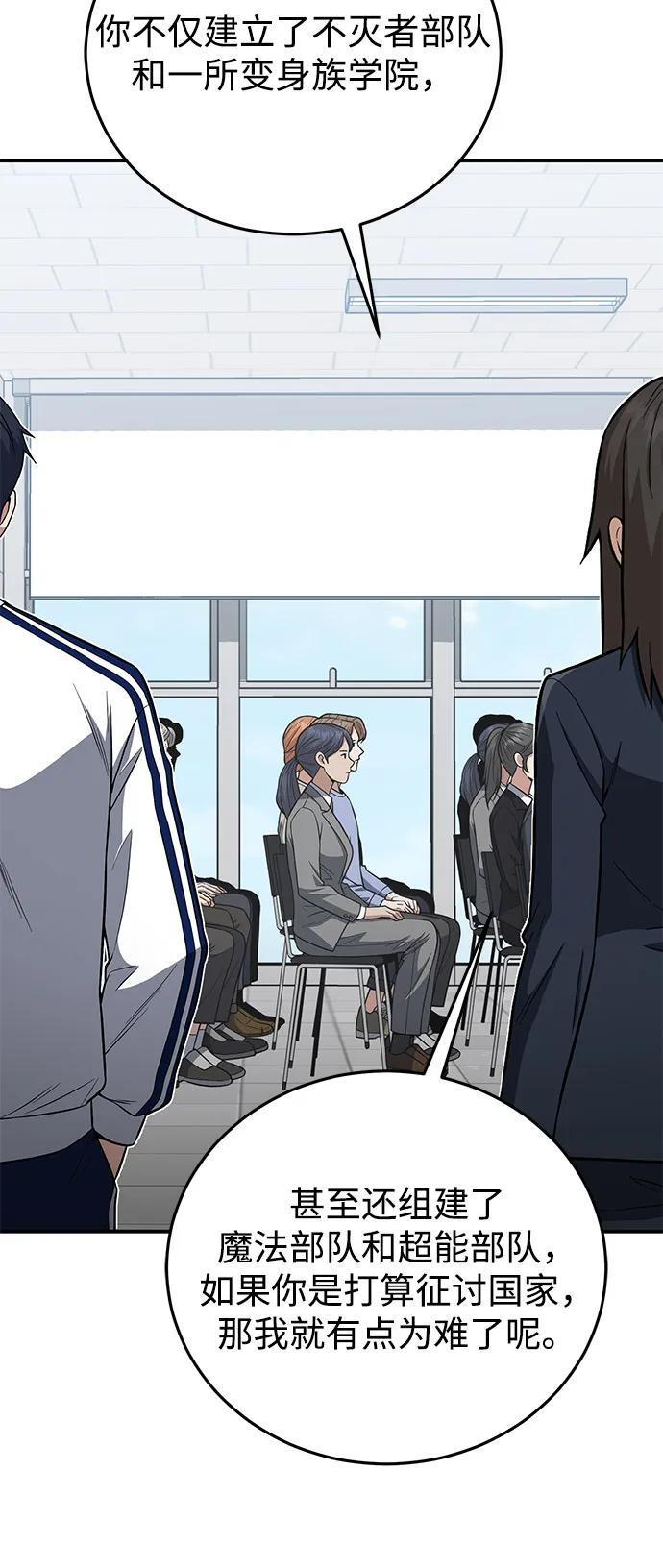 [第133话] 还没结束 第74页