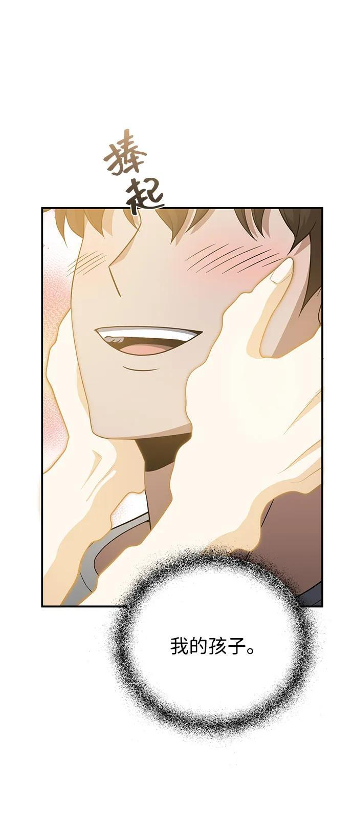 [第133话] 还没结束 第84页