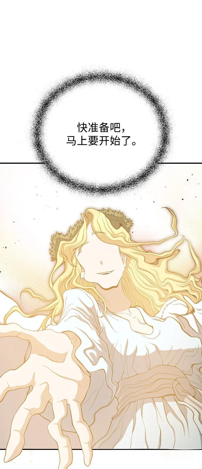 [第133话] 还没结束 第85页
