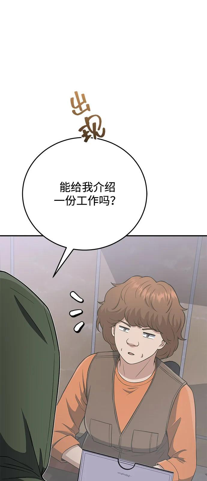 [第133话] 还没结束 第89页