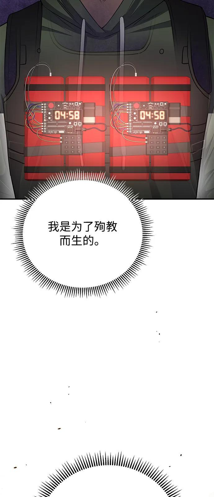 [第133话] 还没结束 第96页
