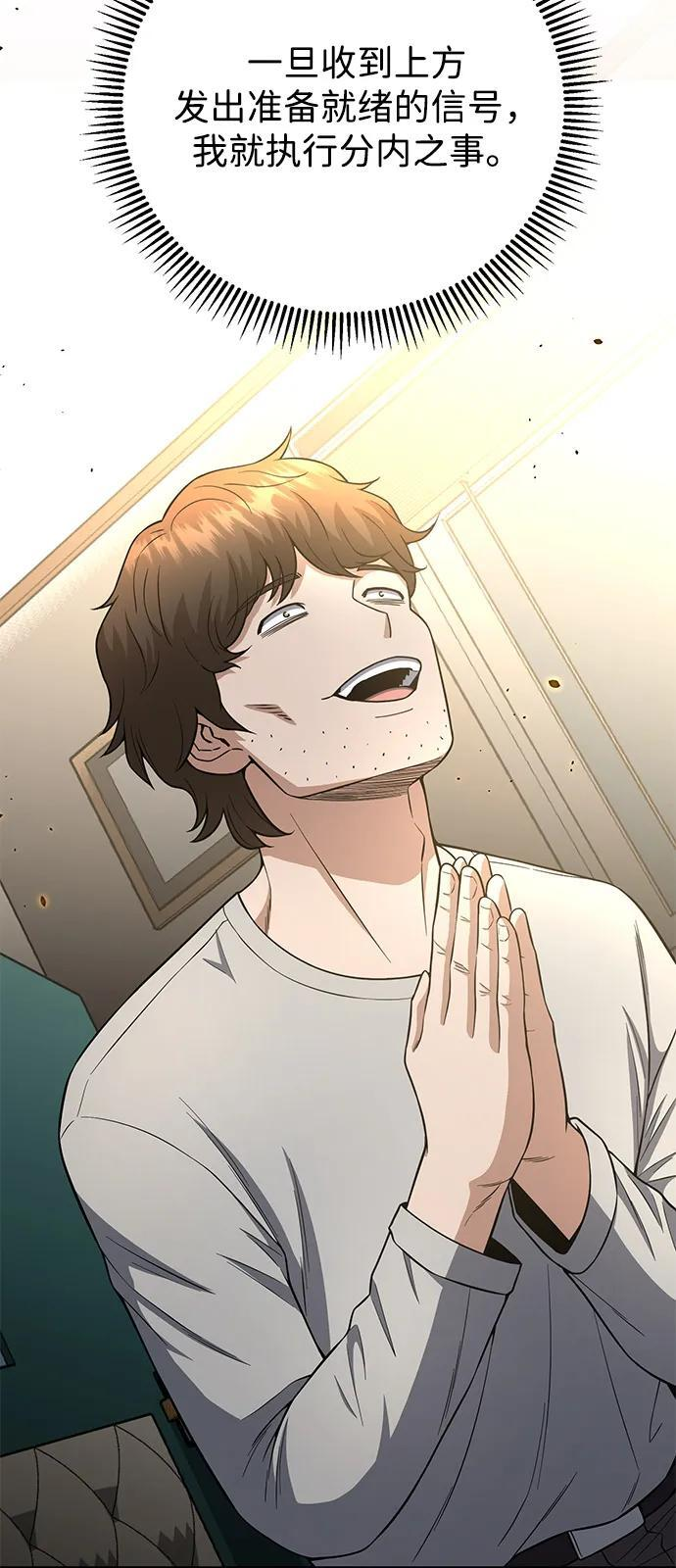 [第133话] 还没结束 第97页