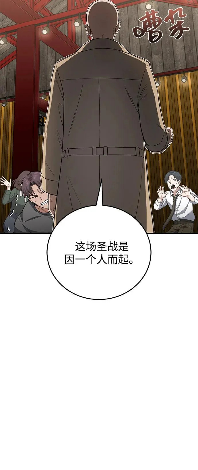 [第134话] 圣战 第23页