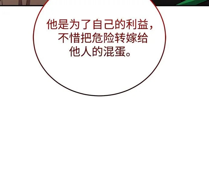 [第134话] 圣战 第25页