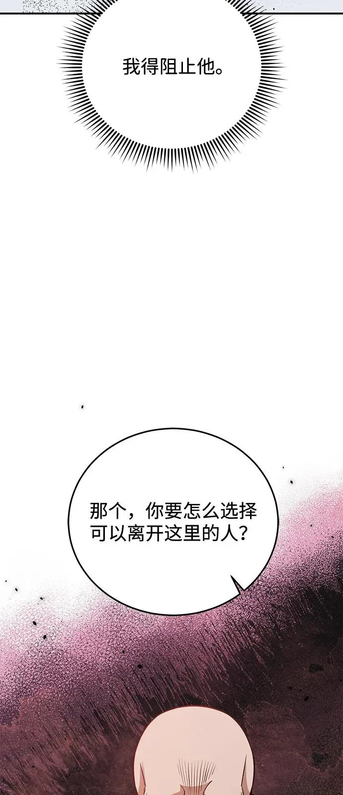 [第134话] 圣战 第28页