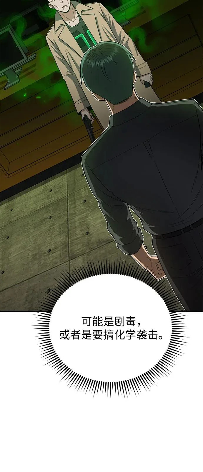 [第134话] 圣战 第39页